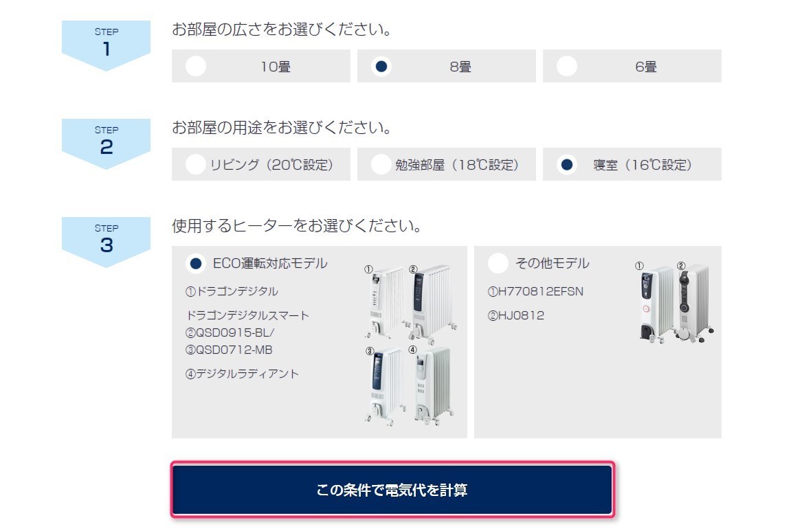 気になるデロンギ Mdh15 Bkの電気代を簡単に計算できる シュミレーション デロンギ マルチダイナミックヒーター Mdh15 Bkの案内サイト